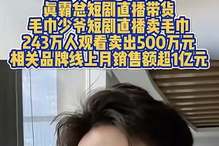 詹金斯：我对莫兰特的唯一期望就是希望他打得开心